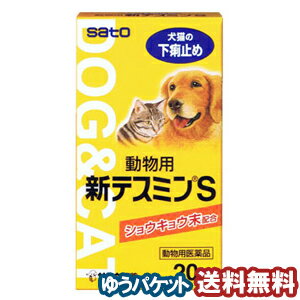 【動物用医薬品】 動物用テスミンS錠 20錠 サ...の商品画像