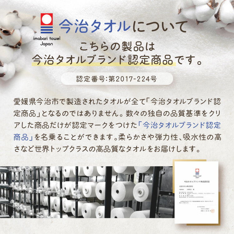 今治タオル