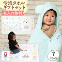 出産祝い 名入れ 女の子 男の子 ベビーバスローブ ガーゼケット ギフトセット 今治タオル バスタオル おくるみ ベビーバスポンチョ ココポンチョ 身長計 タオ...