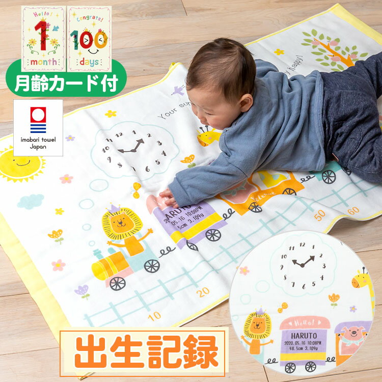 今治タオル 出産祝い 名入れ タオル バスタオル 身長計 赤ちゃん ベビー 子供 女の子 男の子 名前入り タオルケット ブランケット ガーゼタオル パイル ガーゼケット お昼寝 厚手 お祝い ギフト 誕生日プレゼント ループ付き 日本製 おしゃれ アニマルトレイン