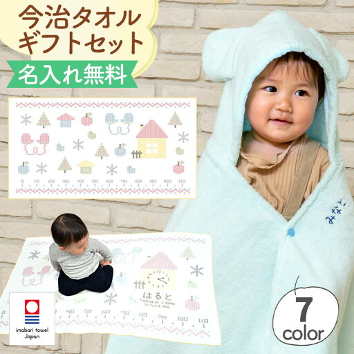 出産祝い 名入れ 女の子 男の子 ベビーバスローブ ガーゼケット ギフトセット 今治タオル バスタオル おくるみ ベビーバスポンチョ ココポンチョ 身長計 タオルケット ハカロッカ ニットデザイン 出産祝い 名入れ 女の子 男の子 ベビーバスローブ ガーゼケット ギフトセット 今治タオル バスタオル おくるみ ベビーバスポンチョ ココポンチョ 身長計 タオルケット ハカロッカ ニットデザイン