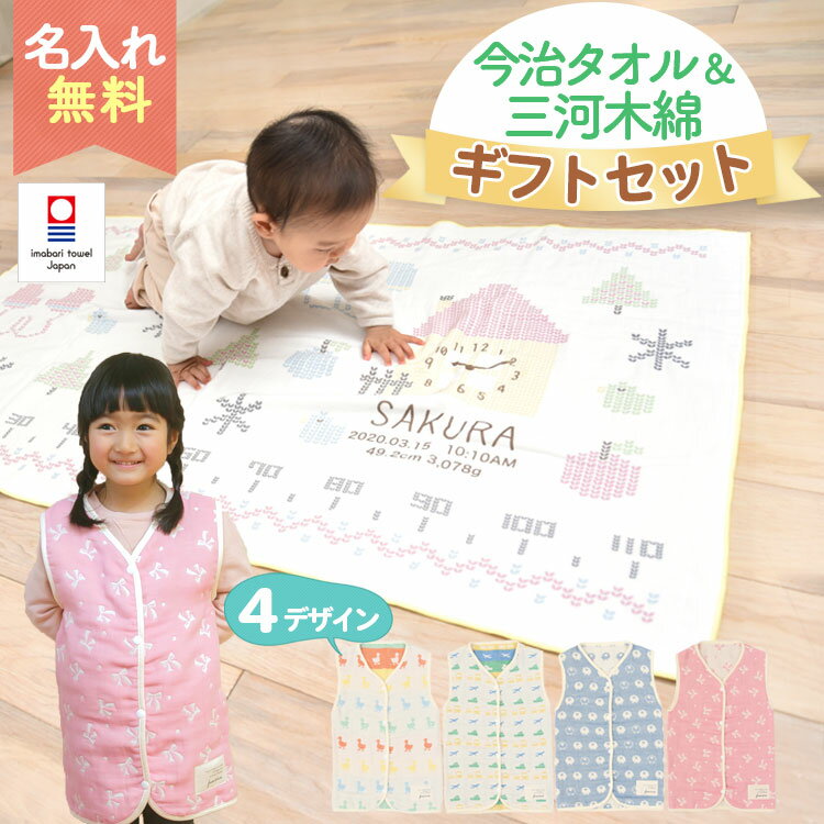 【6重織ガーゼ スリーパー 前ボタンタイプ&身長計 タオルケット】出産祝い 名入れ スリーパー ガーゼケット ギフトセット 今治タオル 日本製 三河産 女の子 男の子 赤ちゃん 子供 1歳 誕生日プレゼント お祝い 日本製 お名前入れ 刺繍 ニットデザイン