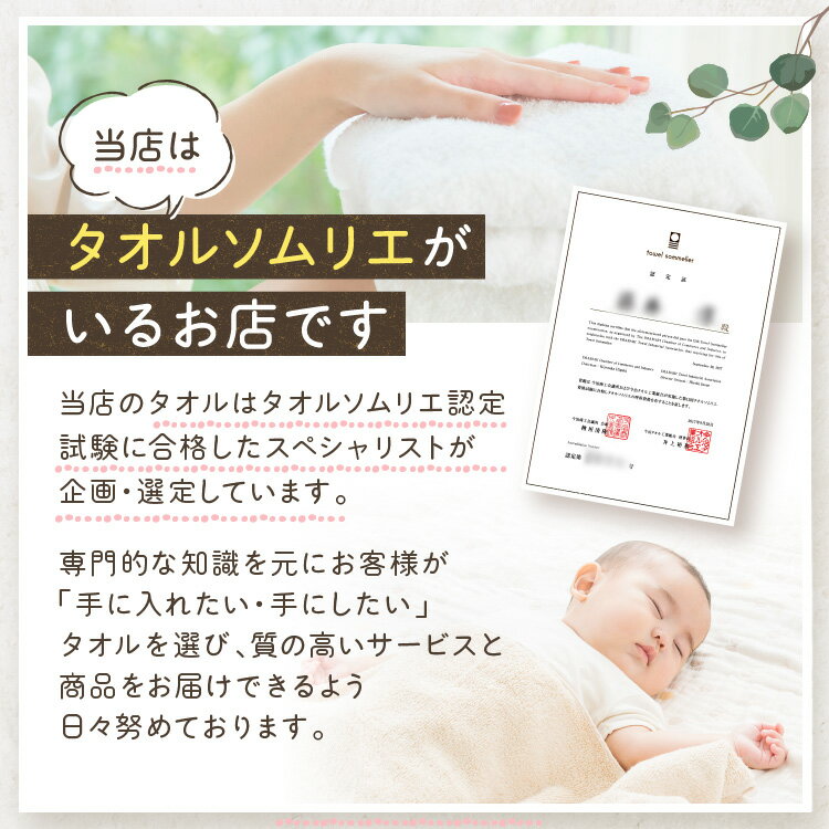タオルソムリエ
