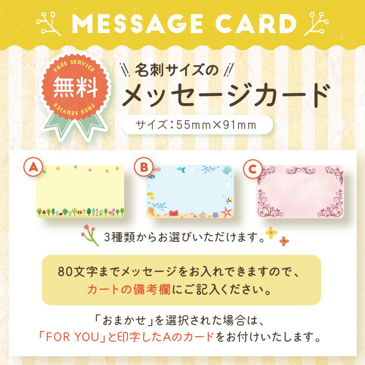 メッセージカード