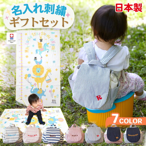 出産祝い 名入れ 男の子 女の子 ガーゼケット ベビーリュック ギフトセット 今治タオル バスタオル おくるみ 身長計 タオルケット【HAKAROKKA ハカロッカ】一升餅 一生餅 ベビー リュックサック 赤ちゃん 1歳 誕生日プレゼント 日本製 お名前入れ 刺繍 アニマルサーカス 出産祝い 名入れ 男の子 女の子 ガーゼケット ベビーリュック ギフトセット 今治タオル バスタオル おくるみ 身長計 タオルケット【HAKAROKKA ハカロッカ】一升餅 一生餅 ベビー リュックサック 赤ちゃん 1歳 誕生日プレゼント 日本製 お名前入れ 刺繍 アニマルサーカス