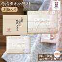 タオルギフト 今治タオル 木箱入り バスタオル 1枚・ウォッシュタオル 1枚 セット 今治謹製 紋織タオル ギフトセット 2カラー 結婚祝い 出産祝い お祝い ...
