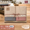 アーバンリサーチ タオルギフト バスタオル 2枚 セット オーガニックコットン URBAN RESEARCH ギフトセット 2カラー 結婚祝い 出産祝い お祝い お礼 挨拶 内祝い お返し 香典返し お歳暮 お中元 プレゼント ギフト 贈り物 贈答品 泉州製