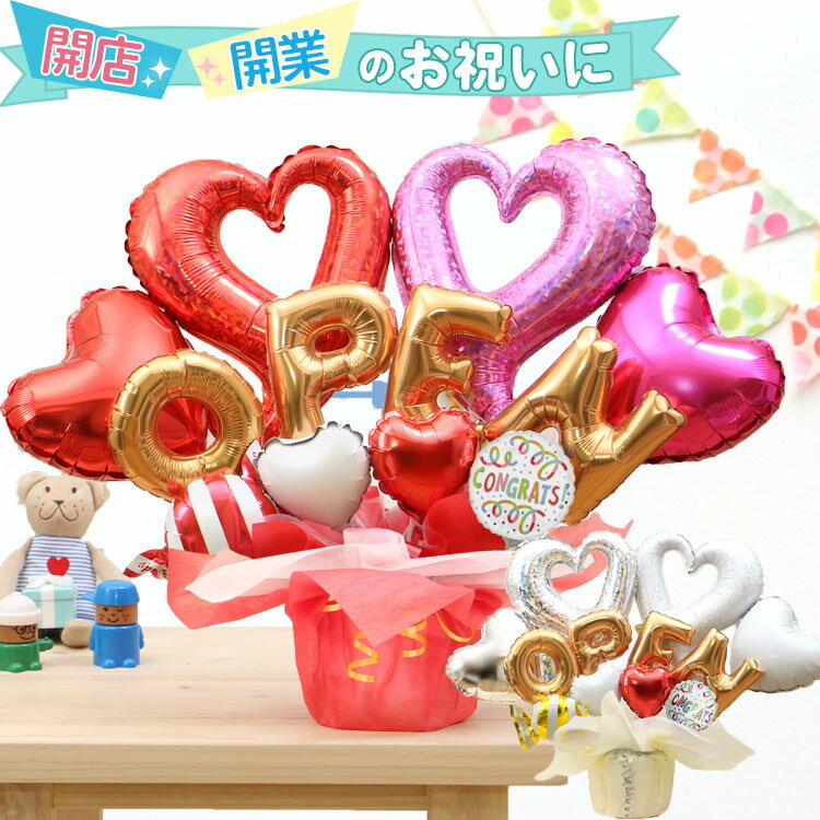 バルーン電報 OPEN バルーン 開店祝い 開業祝い 開院祝い オープン祝い オープン記念 祝電 お祝い プレゼント ギフト 贈り物 おしゃれ 卓上 バルーンギ...