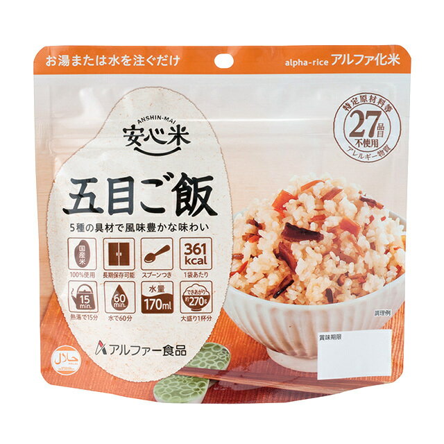 商品説明 熱湯を入れて15分(水なら60分)待つだけで、ご飯ができあがるアルファ化米(アルファ米)です。 非常食、アウトドア・海外旅行に最適です。 特定原材料(アレルギー物質)28品目不使用。 お召し上がり方 (1)開封後、脱酸素剤とスプーンを取り出してください。 箱の底をよく広げてください。 (2)お湯か水を袋内側の注水線(170ml)まで注いで、すぐによくまぜてください。 (3)袋のチャックを閉じてお待ちください。よくまぜ、召し上がってください。 熱湯の場合・・・15分、水の場合・・・60分 ●原材料名：うるち米（国産）、味付乾燥具材（ごぼう、水煮たけのこ、こんにゃく、食塩、乾しいたけ、乾燥にんじん、砂糖、かつお節エキス）／調味料（アミノ酸等）、加工デンプン、カラメル色素、水酸化カルシウム ●栄養成分表示：1袋(100g)あたり エネルギー：361kcal、たんぱく質：6.6g、脂質：0.8g、炭水化物：81.8g、食塩相当量：2.1g ●賞味期限/製造から5年間 ●1袋に1個スプーン付き ●梱包サイズ：420×305×h180mm（6.3kg）