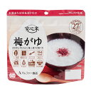 ◆アルファー食品 安心米 梅がゆ(内容量42g) 1ケース 50食入