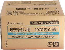 ◆アルファー食品 アルファ米 安心米 わかめご飯 災害用　炊き出し用　50食分　5年保存