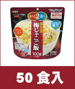 ◆非常用食料 サタケ マジックライス 梅じゃこご飯 50食入