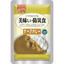 ◆アルファフーズ 美味しい防災食 ポークカレー 5年保存食　1ケース（入数50袋）