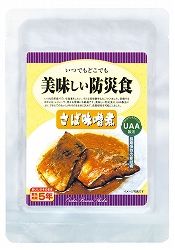 ◆アルファフーズ 美味しい防災食 さば味噌煮 (さばみそ) 5年保存　1ケース（入数50袋）