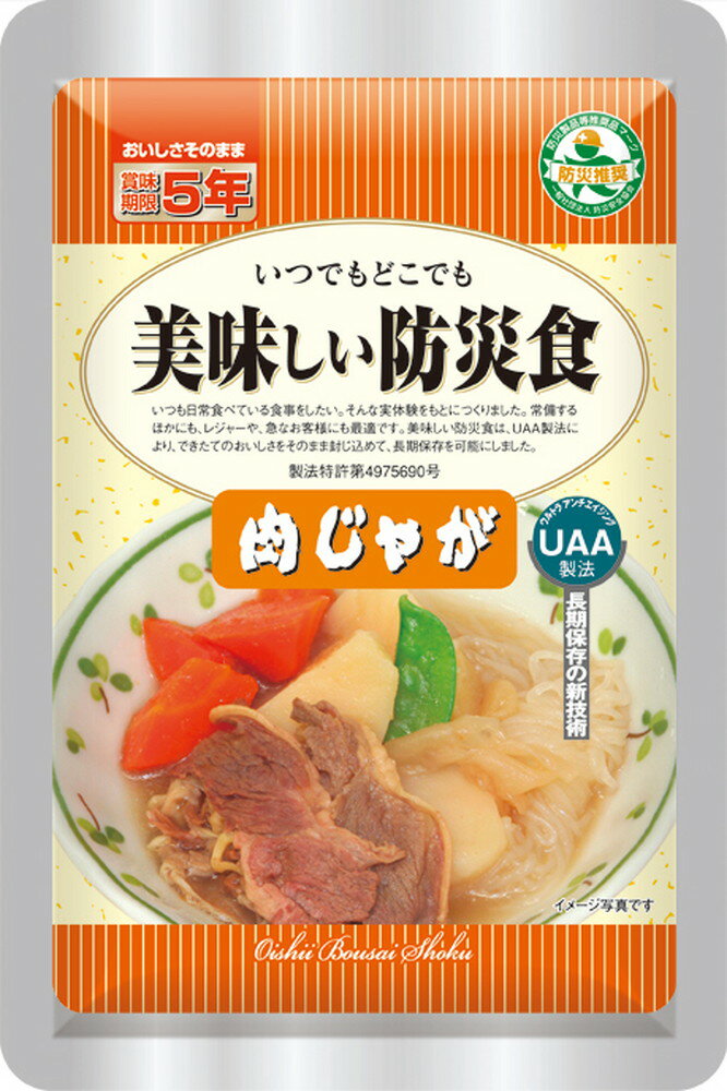 ◆アルファフーズ 美味しい防災食　肉じゃが　5年保存　1ケース（50袋）