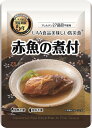 ◆アルファフーズ　美味しい非常食 　赤魚の煮付　5年保存　1ケース（入数50食）食物アレルギー特定原材料27品目不使用