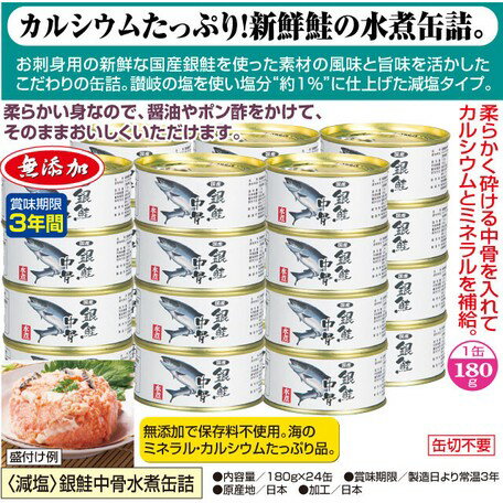 ◆銀鮭中骨水煮缶詰 24缶 3年保存