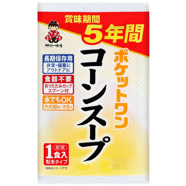 ポケットワン　コーンスープ　1食　5年保存　賞味期限2029.02です