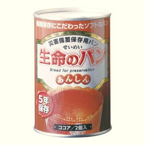 ◆アンシンク　災害備蓄保存用パン 生命のパン あんしん 缶詰 ココア味　24缶セット5年保存