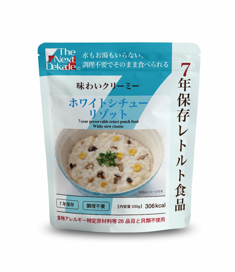 The Next Dekade　7年保存レトルト食品　ホワイトシチューリゾット　1袋　こちらの賞味期限2031年7月となります。