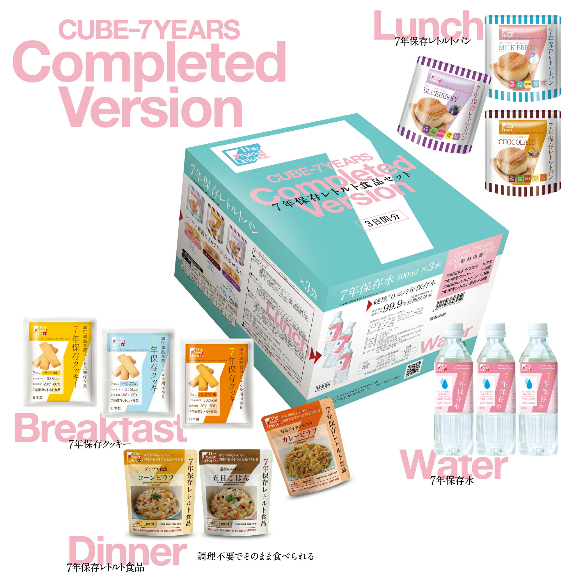 ◆The Next Dekade　7年保存食品セット3日間分　【Cube-7Years Completed　Version】1箱4セット入りのサムネイル