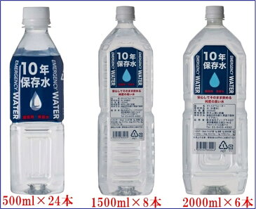 ◆EMERGENCY WATER エマージェンシーウォーター　10年保存　1.5L　1ケース（8本入り）