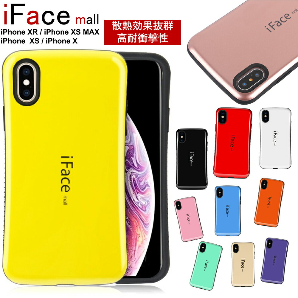 【 iPhone Xシリーズ スマホケース iFace mall 】iPhone X/XS iPhone XR iPhone XSmax 専用スマホケース