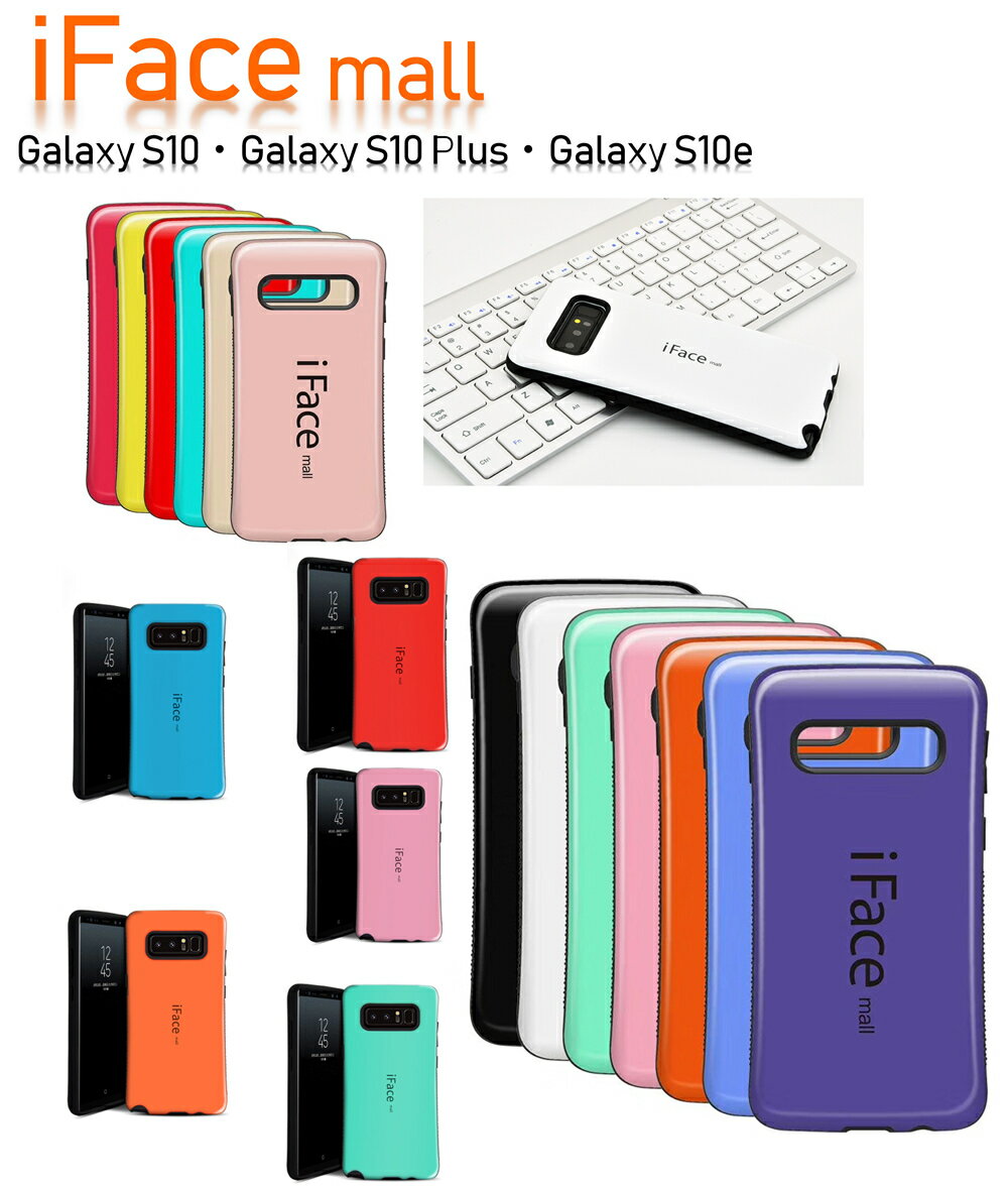 Galaxy Sシリーズ スマホケース・iFace mall【格安ご提供品・少し訳ありスマホケース】Galaxy S20・Galaxy S20plus・Galaxy S10・S10e・S10+・note10+・S9+・note9・S8・note8 専用スマホケース