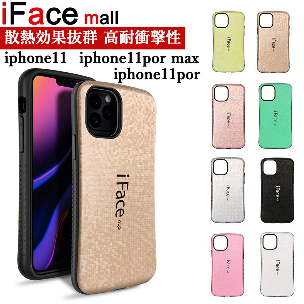 【モザイク仕様 iphone11シリーズ用スマホケース iFace mall】iphone11 iphone11pro iphone11promax 専用ケース