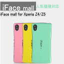 【Xperia スマホケース z5 / z4 ケース】iFace mall Xperia z5 z4 ケース