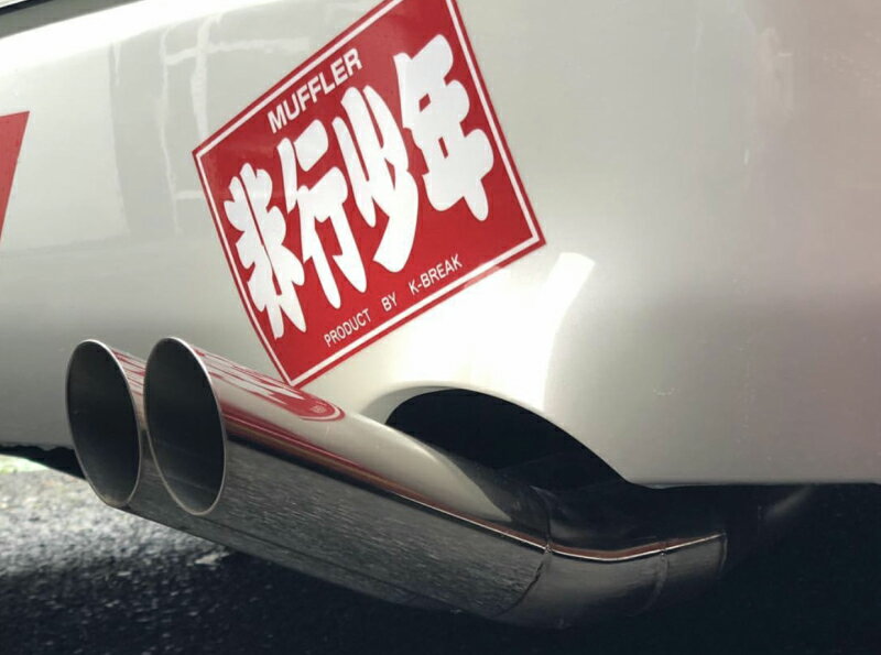 ハイエース用非行少年マフラーカッター