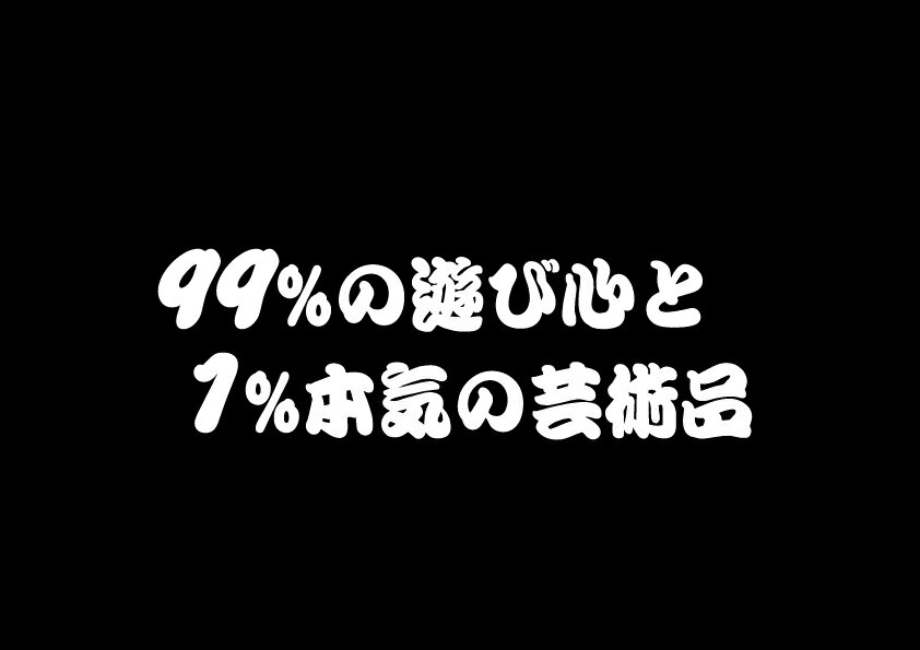 Rakuten - 99％の遊び心と1％本気の芸術品ステッカー