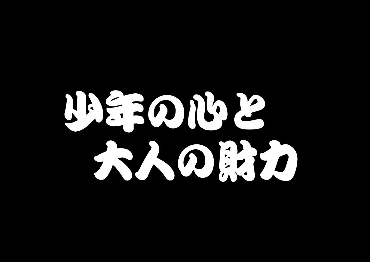 Rakuten - 少年の心と大人の財力ステッカー