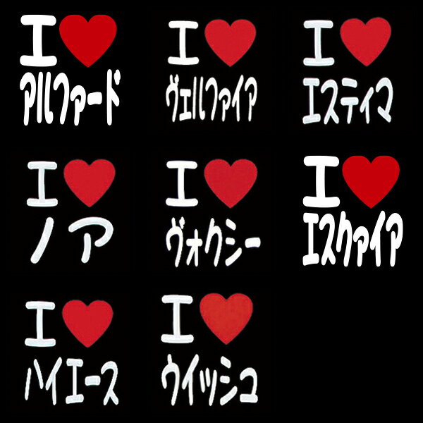 K-BREAK アイラブステッカーシリーズ切文字Type　【ワゴン】