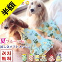 はっぴーDOG 犬 服 犬服 犬の服 【はっぴーDOG】 夏服 メッシュ 涼しい 濡らす クール タンクトップ ワンピース 袖なし ノースリーブ 袖無し キャミソール