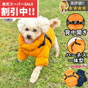 【割引★楽天スーパーSALE】犬 服 犬服 いぬ 犬の服 ジャケット ハーネス付き 背中ファスナー 背中開き コート ジャンパー ブルゾン アウター 暖かい PUPPIA パピア ハーネス一体型 防寒 撥水 雪 トイプードル 【秋 冬 秋冬 秋服 冬服 秋物 冬物 秋服】