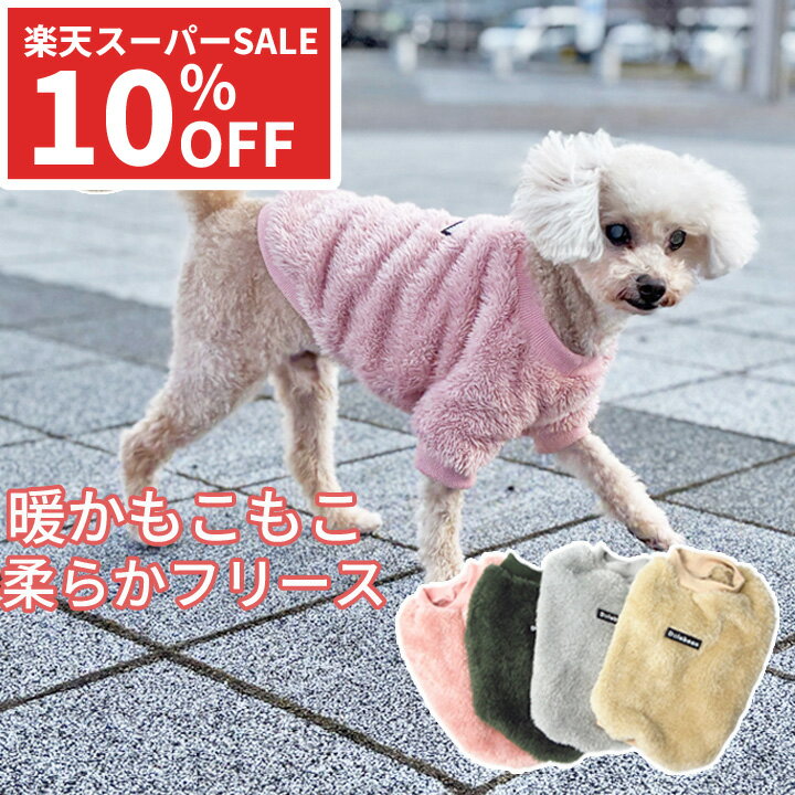 【割引★スーパーSALE】犬 服 犬服 