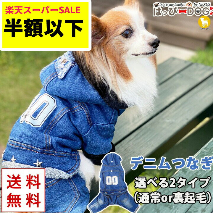 【半額★スーパーSALE】犬 服 犬服 