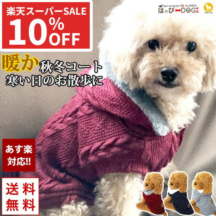 【割引★スーパーSALE】犬 服 犬服 