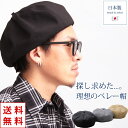 ベレー帽 メンズベレー 日本製 国産 帽子 無地 シンプル 小顔効果 チクチク感ゼロ コットン オールシーズン 素材 サイズ調整 ブラック グレー ベージュ 黒...