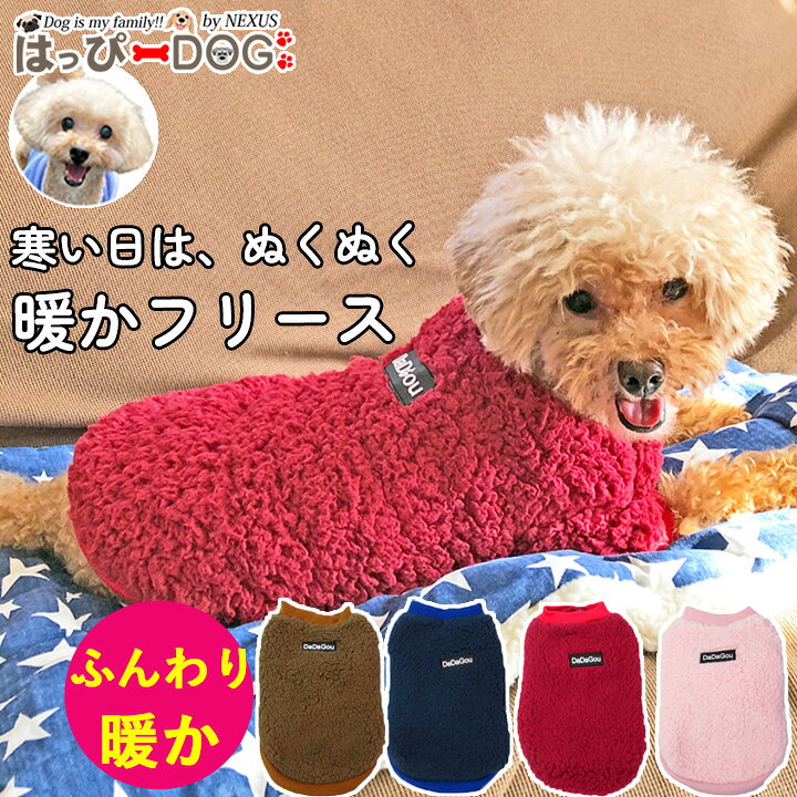 犬用もこもこフリース（前開きスナップボタン）