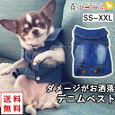 犬 服 犬服 犬の服 【はっぴーDOG】 ベスト ジャケット スナップボタン 前ボタン デニム ジーンズ 暖かい 【秋 冬 秋冬 秋服 冬服 秋物 冬物 秋服】【男の子 小型犬 中型犬】