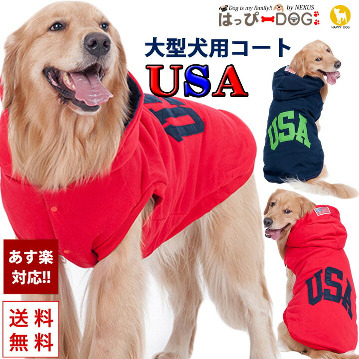 【あす楽】大型犬 服 犬 犬服 いぬ 犬の服 ベスト コート アウター ジャンパー 雪用 ジャケット パーカー スナップボタン 前ボタン USA 暖かい 【秋 冬 秋冬 秋服 冬服 秋物 冬物 春服】【男の子 小型犬 中型犬】