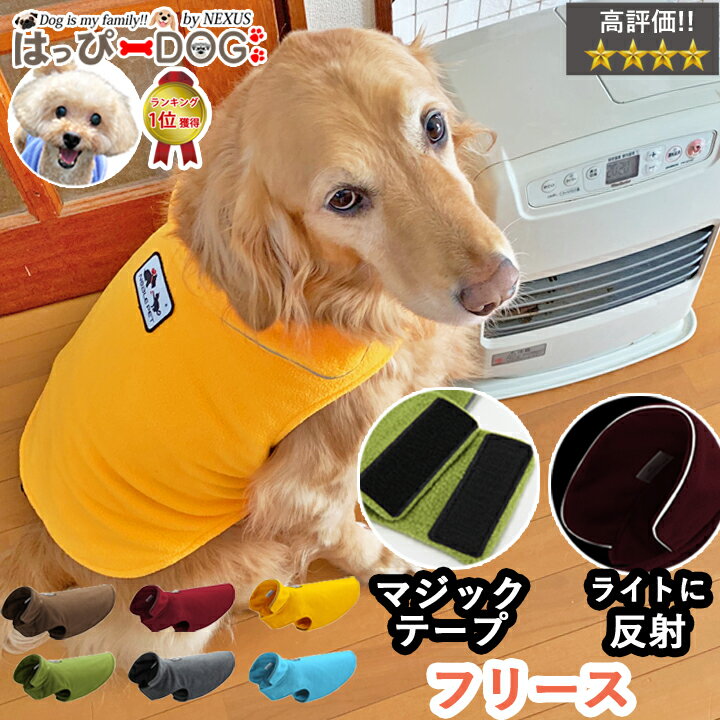 ＼300円クーポン／ 犬 服 フリース モコモコ もこもこ 犬服 いぬ 犬の服 アウター 袖なし 袖 ...