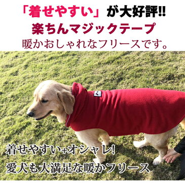 犬 服 【楽天ランキング1位】着せやすい犬用フリース 犬服 いぬ 犬の服 暖かい アウター 袖なし 袖無し 着せやすい マジックテープ フリース ジャケット ドッグウェア 【秋 冬 秋冬 秋服 冬服 秋物 冬物 冬用】【男の子 小型犬 中型犬】