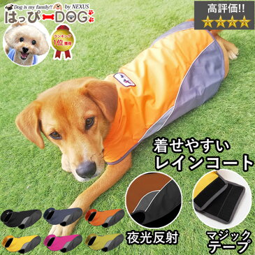 犬 服 【楽天ランキング1位】 着せやすい♪犬のカッパ 犬服 いぬ 犬の服 暖かい アウター 袖なし 袖無し レインコート 着せやすい ドッグウェア カッパ 合羽 マジックテープ 簡単 雨具 ポンチョ 【秋 冬 秋冬 秋服 冬服 秋物 冬物 冬用】【男の子 小型犬 中型犬】