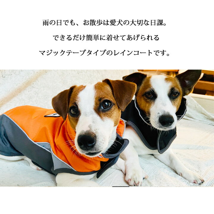 犬 服 【楽天ランキング1位】 着せやすい♪犬のカッパ 犬服 いぬ 犬の服 アウター 袖なし 袖無し レインコート 着せやすい ドッグウェア カッパ 合羽 マジックテープ 簡単 雨具 ポンチョ 【秋 冬 秋冬 冬服】【男の子 小型犬 中型犬】