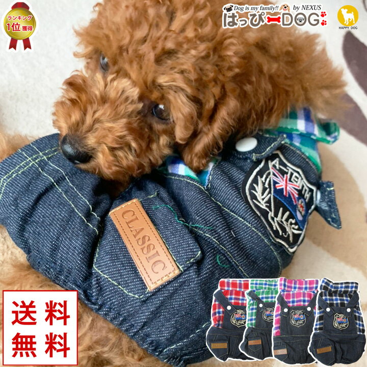 ＼5%OFFクーポン／ 犬 服 犬服 犬の服 【はっぴーDOG】 袖あり 長袖 半袖 つなぎ ロンパース カバーオ..