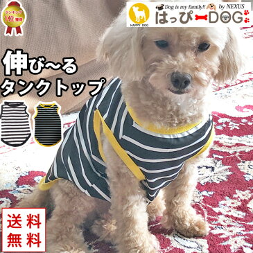 犬 服 ★1着半額クーポン★ 【楽天ランキング1位】 犬服 いぬ ドッグウェア ショート丈 犬用品 タンクトップ 袖なし 袖無し ボーダー ラグビー 【春 夏 春夏 春服 夏服 春物 夏物 夏用】【男の子 小型犬 中型犬】