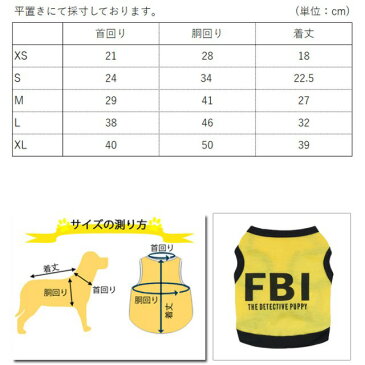 ★カッコ可愛いFBIロゴタンクトップ★犬 服 犬服 いぬ ドッグウェア ショート丈 タンクトップ 袖なし 袖無し 涼しい FBI 【春 夏 春夏 春服 夏服 春物 夏物 夏用】【男の子 小型犬 中型犬】